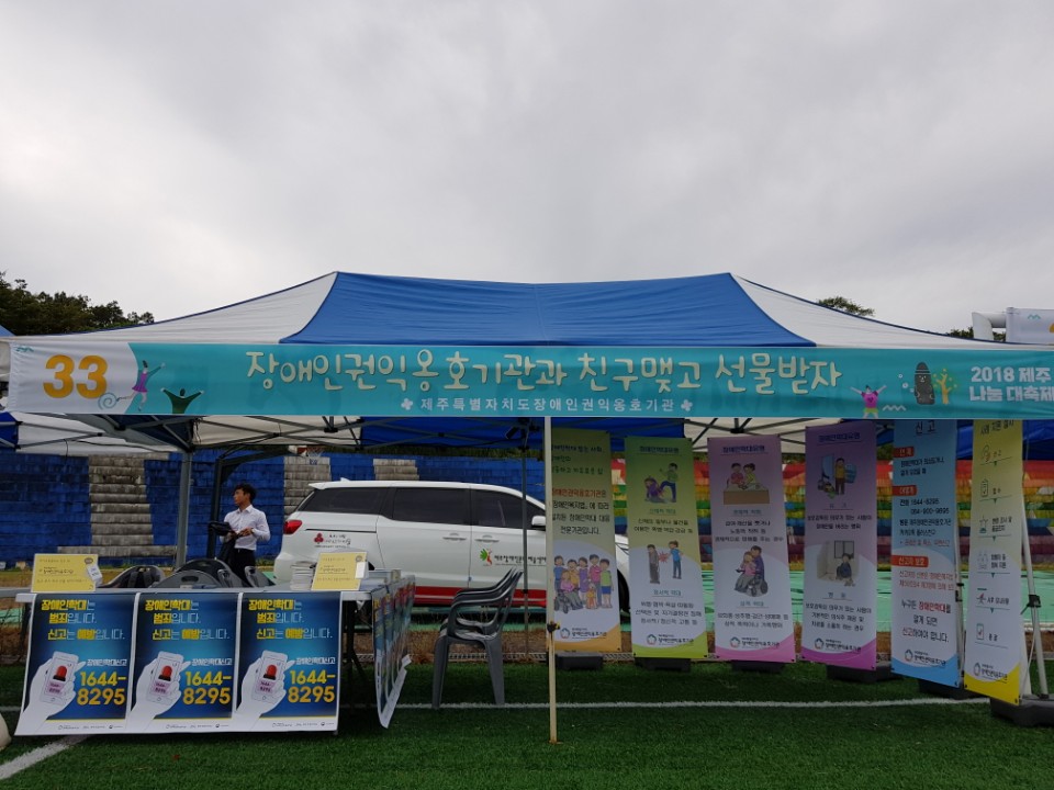제주 나눔 대축제 기관홍보부스 운영