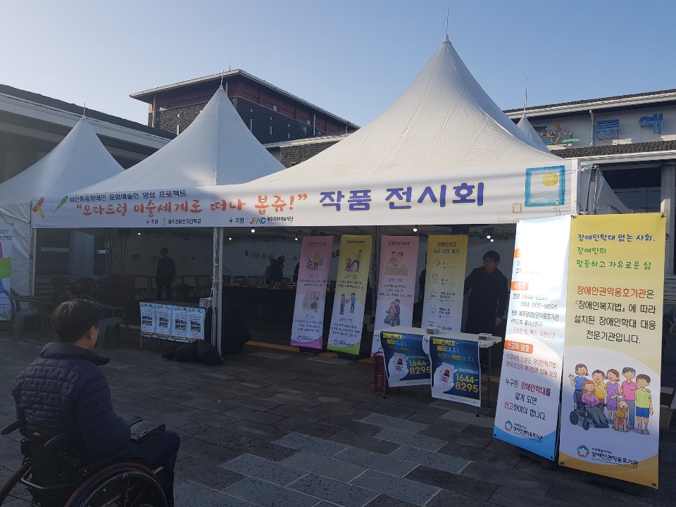 장애인학대예방 캠페인 