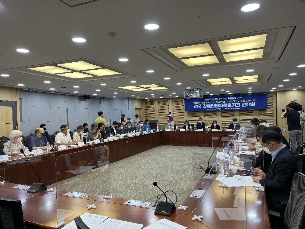 전국장애인권익옹호기관 국회간담회