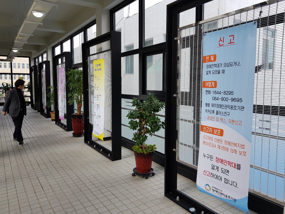장애인학대예방 캠페인