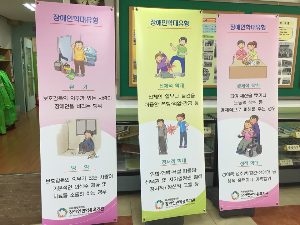 장애인학대 예방 캠페인 기관 홍보사업