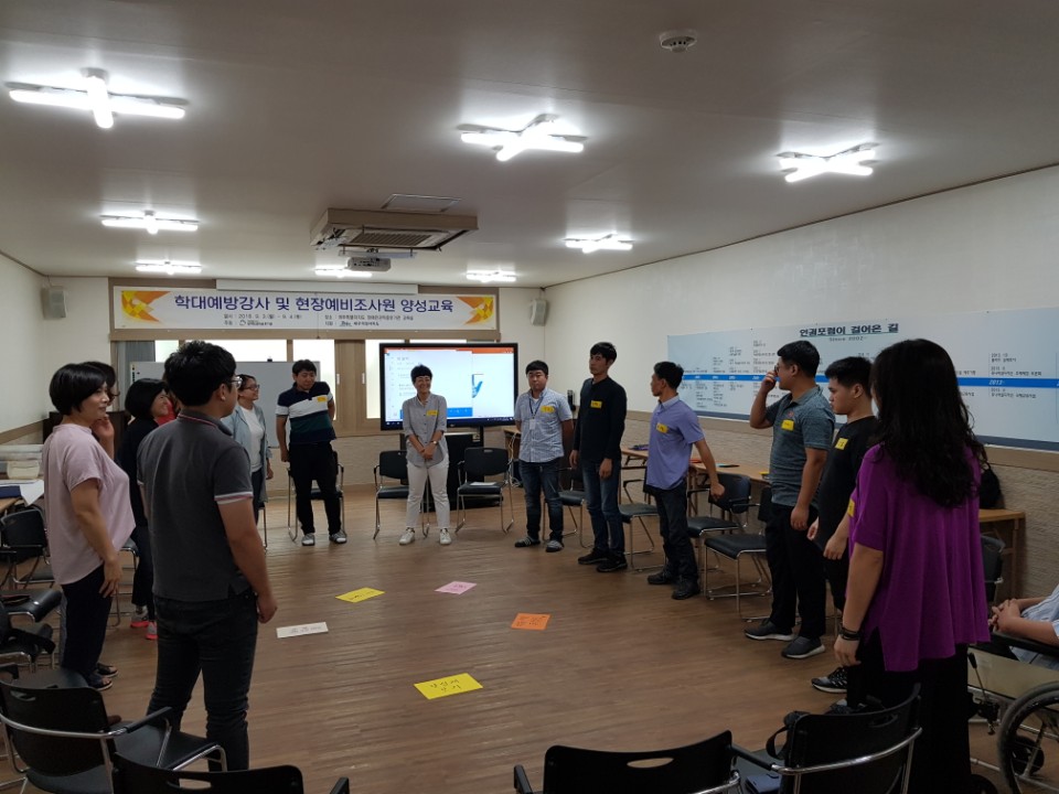 학대예방강사 및 현장예비조사원 양성교육