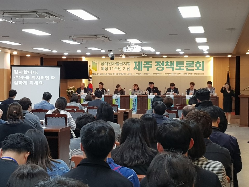 제주 정책토론회 참석 및 기관홍보 