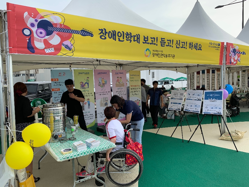 2019 장애인문화예술축제 