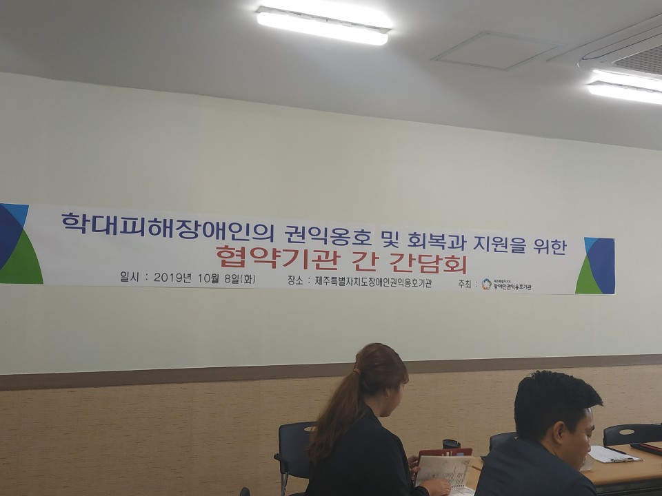2019년 협약기관 간 간담회