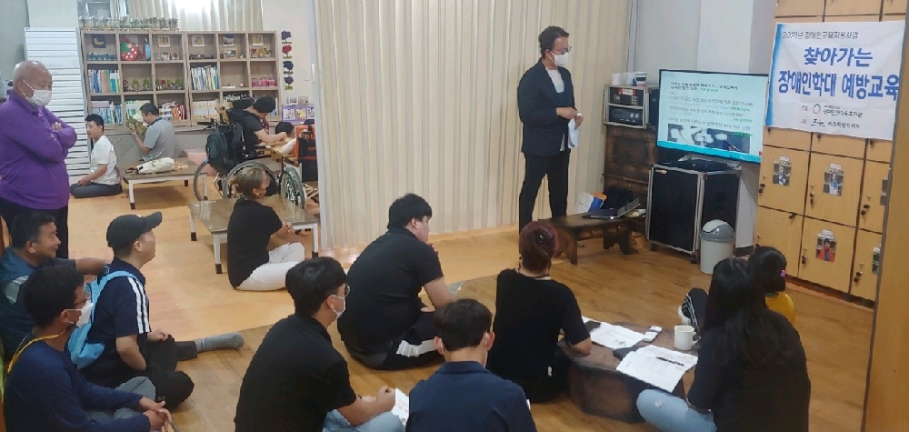 2021년 찾아가는 장애인학대 예방 교육