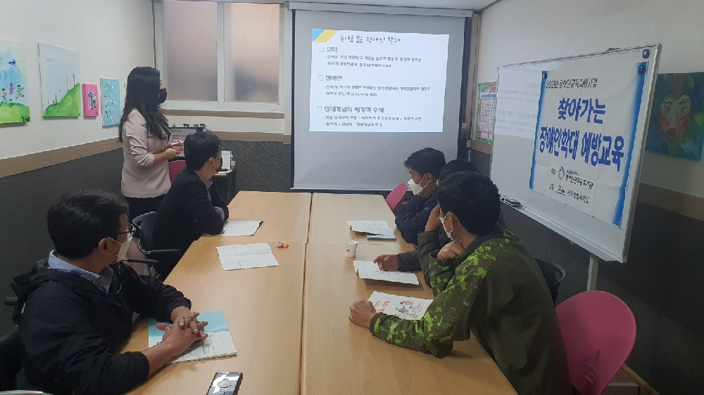 2021년 찾아가는 장애인학대 예방 교육