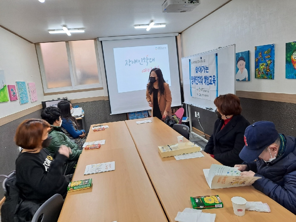 2021년 찾아가는 장애인학대 예방 교육