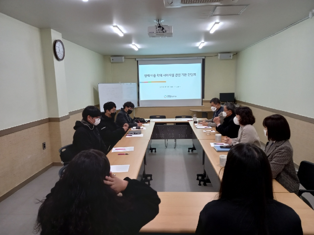 장애아동학대 지원 관련기관간담회