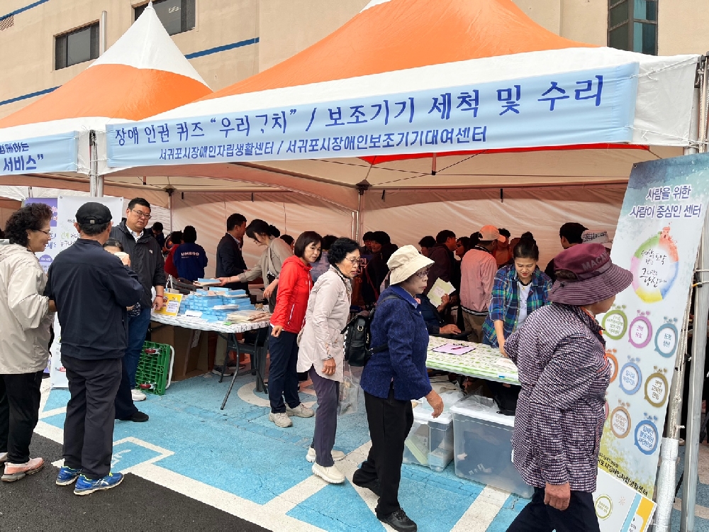 제22회 서귀포시 장애인 한마음축제 홍보부스 운영