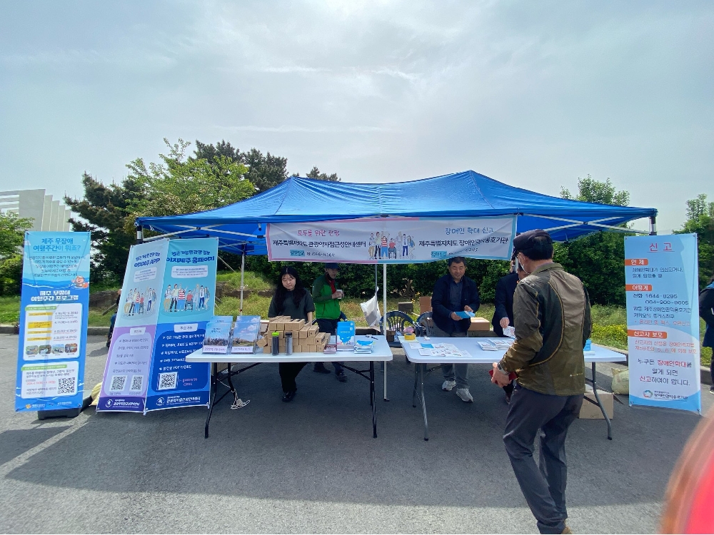 제44회 장애인의 날 기념식 홍보부스 운영
