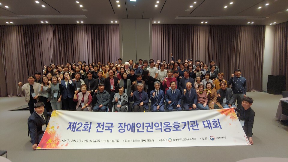 장애인권익옹호기관 