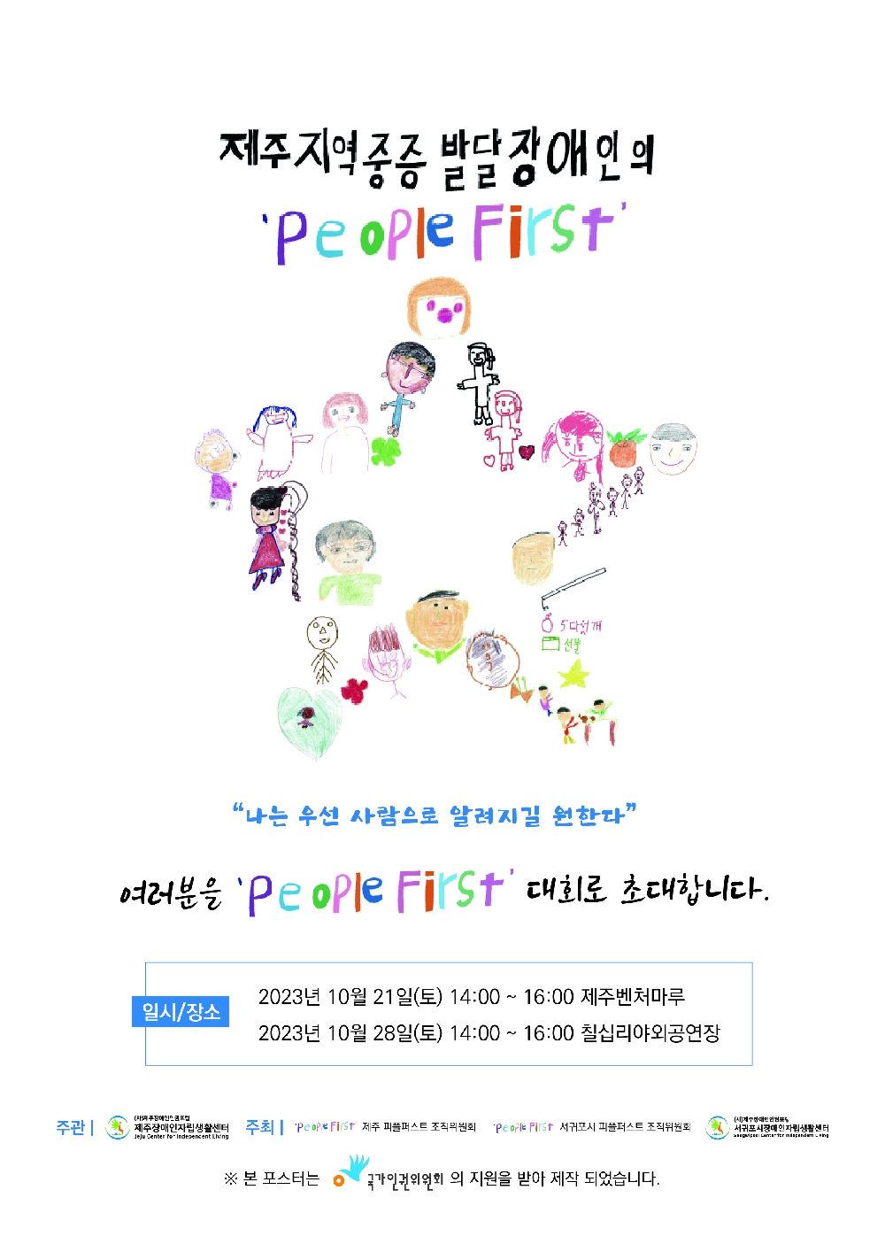 2023년 피플퍼스트 대회